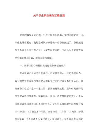 学生职业规划汇编五篇