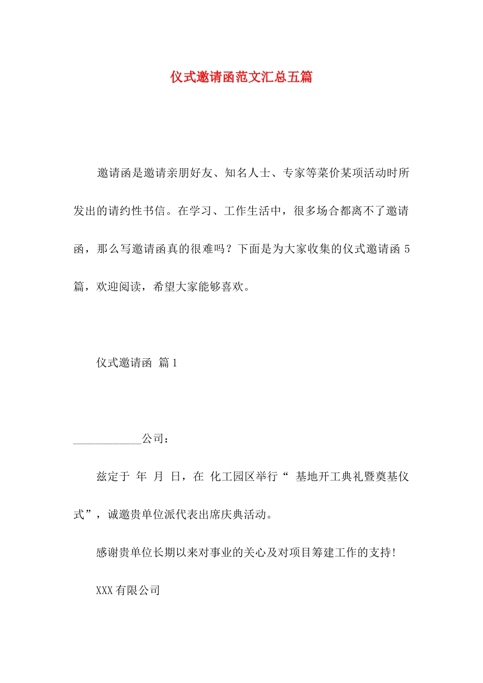 仪式邀请函范文汇总五篇_第1页