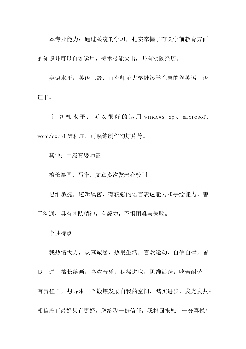 幼儿求职信集合8篇_第3页