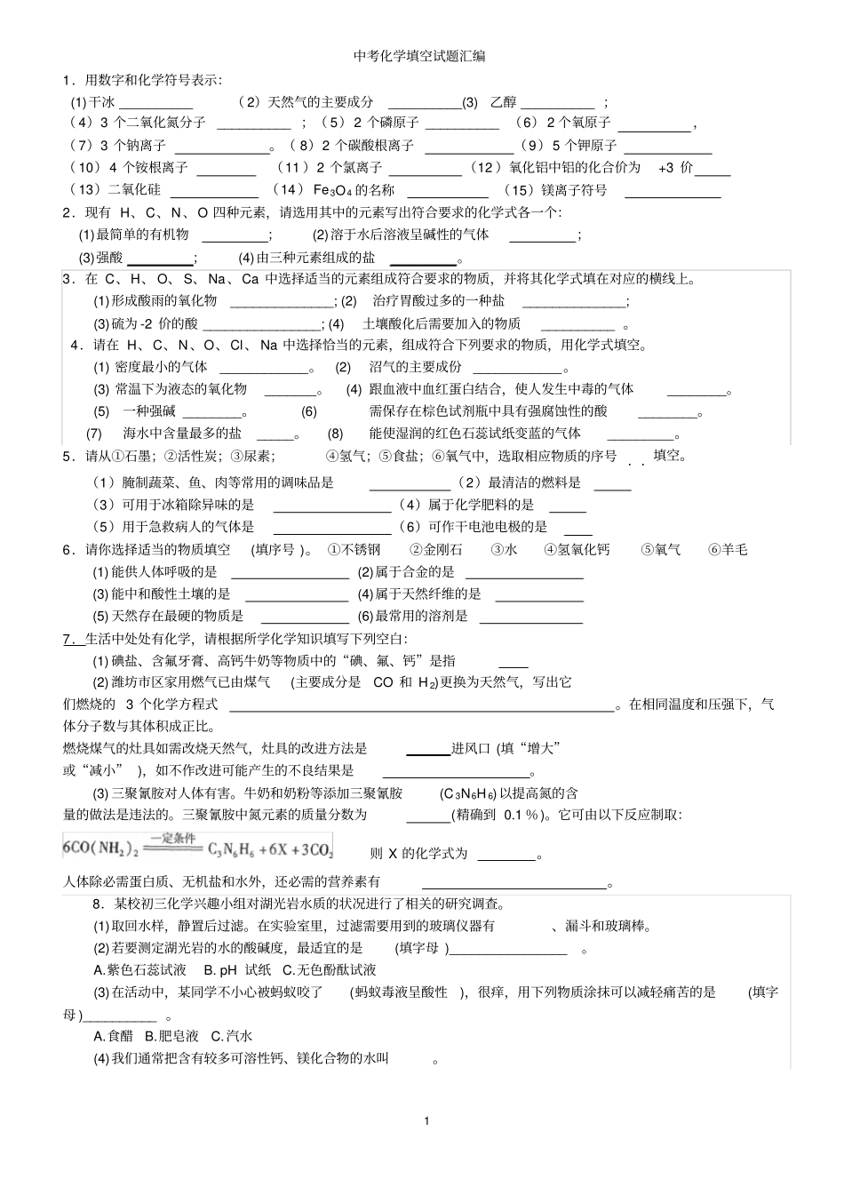 中考化学填空题汇编_第1页