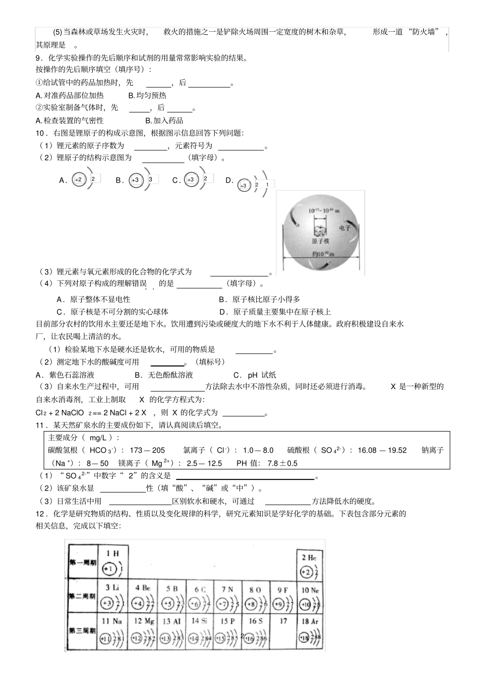 中考化学填空题汇编_第2页