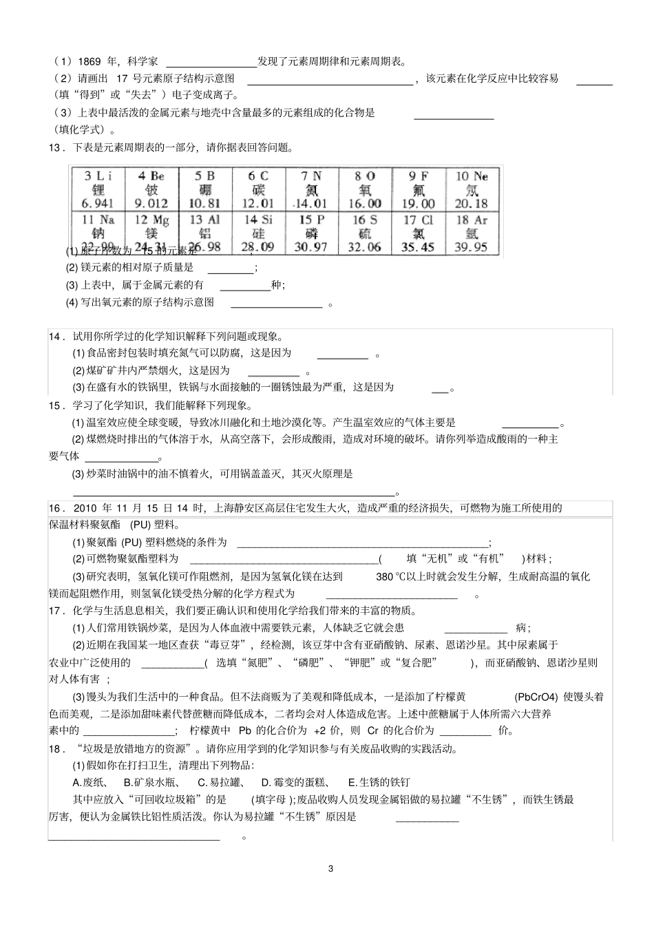 中考化学填空题汇编_第3页