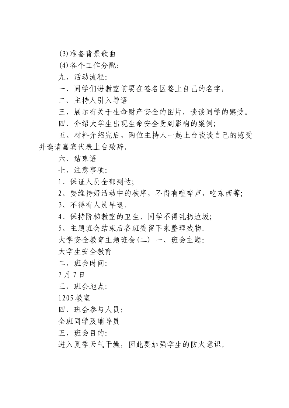 大学安全教育班会主题_第2页