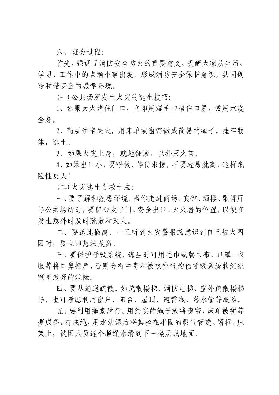 大学安全教育班会主题_第3页