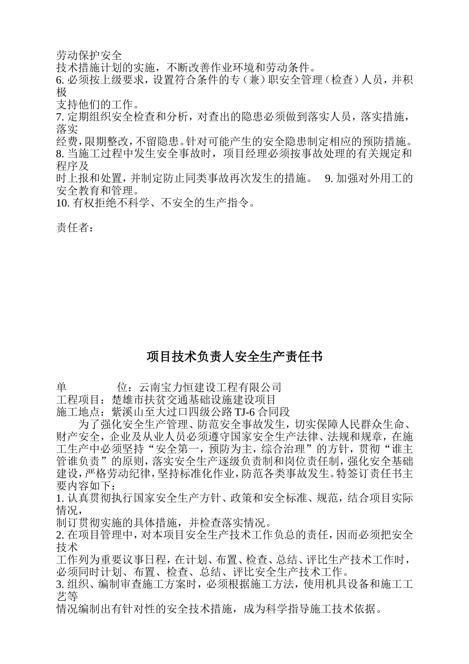 道路施工各职人员安全生产责任书 (2)_第2页