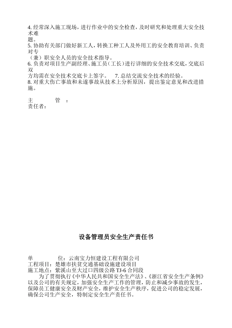 道路施工各职人员安全生产责任书 (2)_第3页