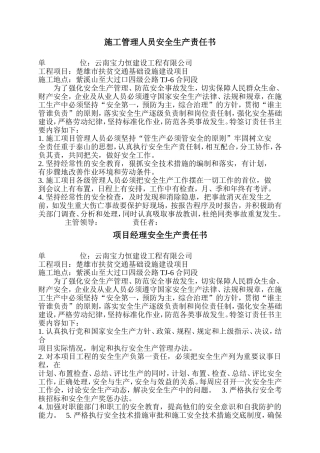 道路施工各职人员安全生产责任书 (2)