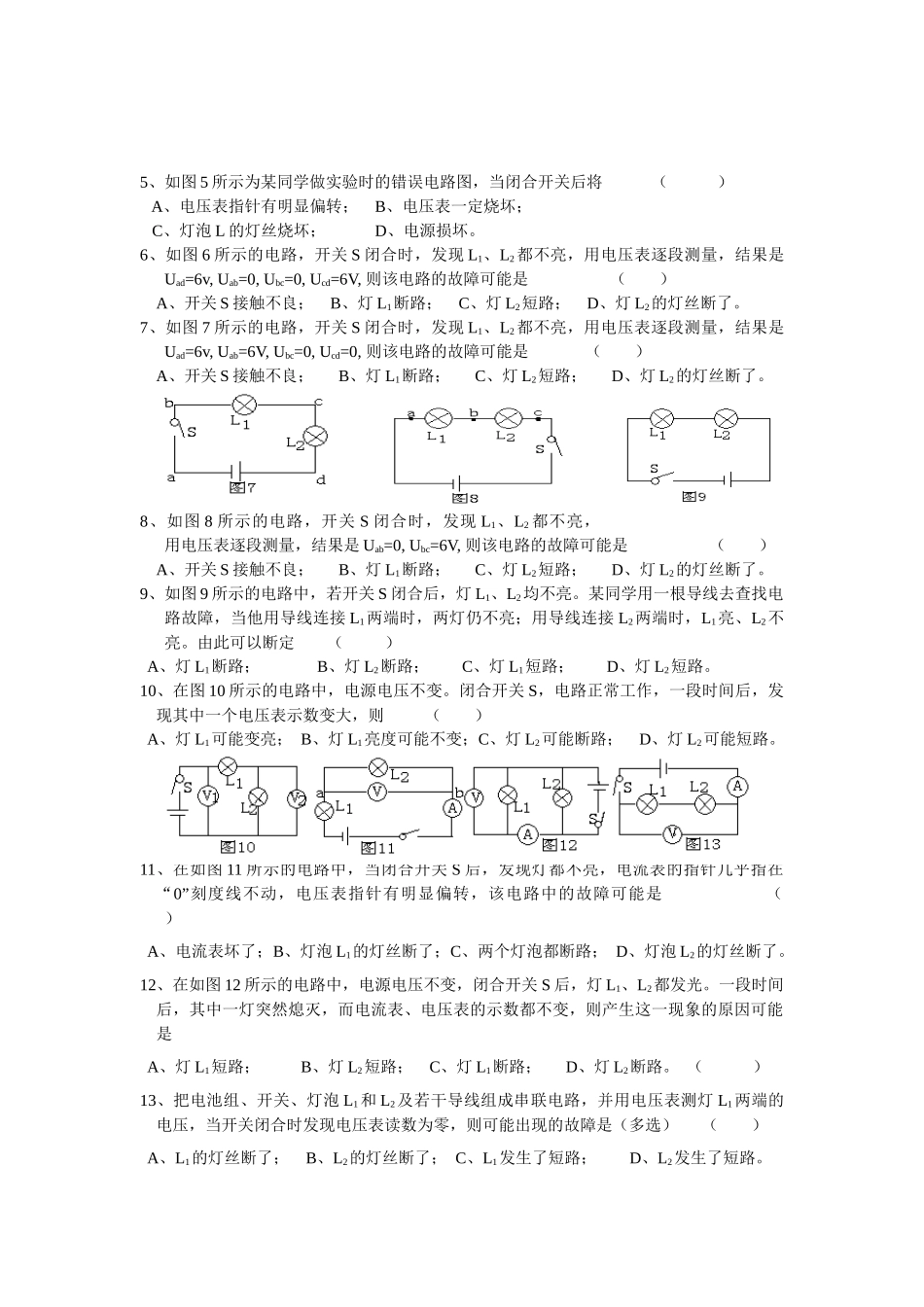 初三物理电学电路故障的分析方法_第3页