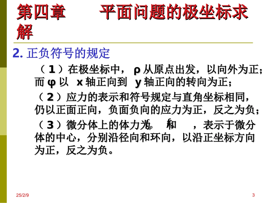 弹性力学 极坐标求解_第3页