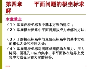 弹性力学 极坐标求解