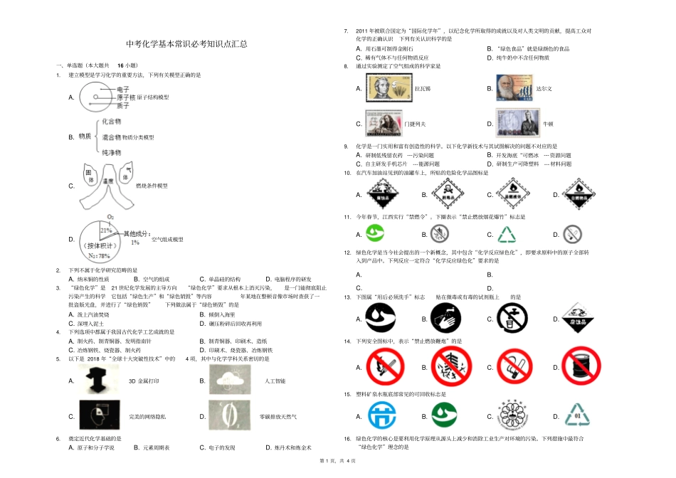 中考化学基本常识必考知识点汇总_第1页