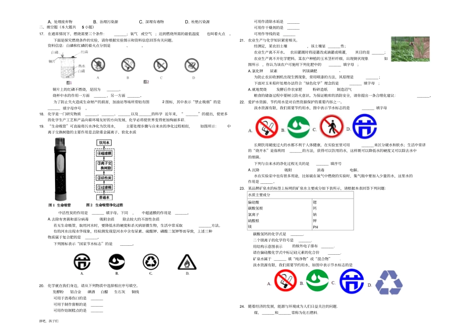 中考化学基本常识必考知识点汇总_第2页