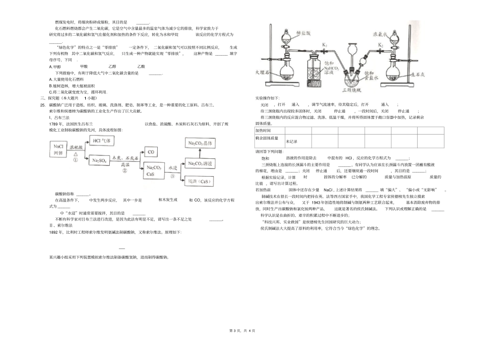 中考化学基本常识必考知识点汇总_第3页