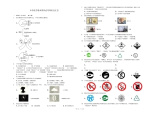 中考化学基本常识必考知识点汇总
