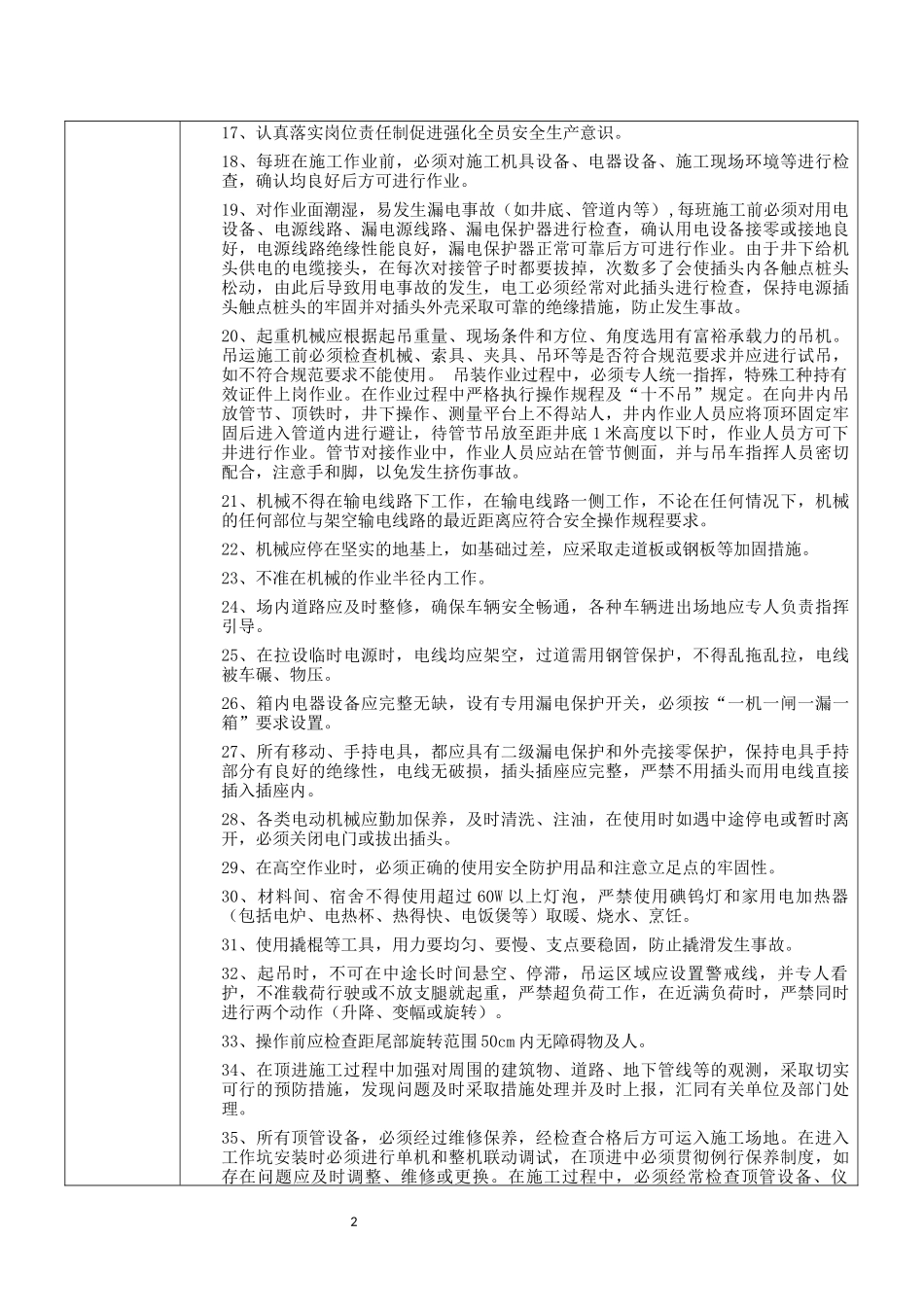 顶管施工作业安全技术交底_第2页