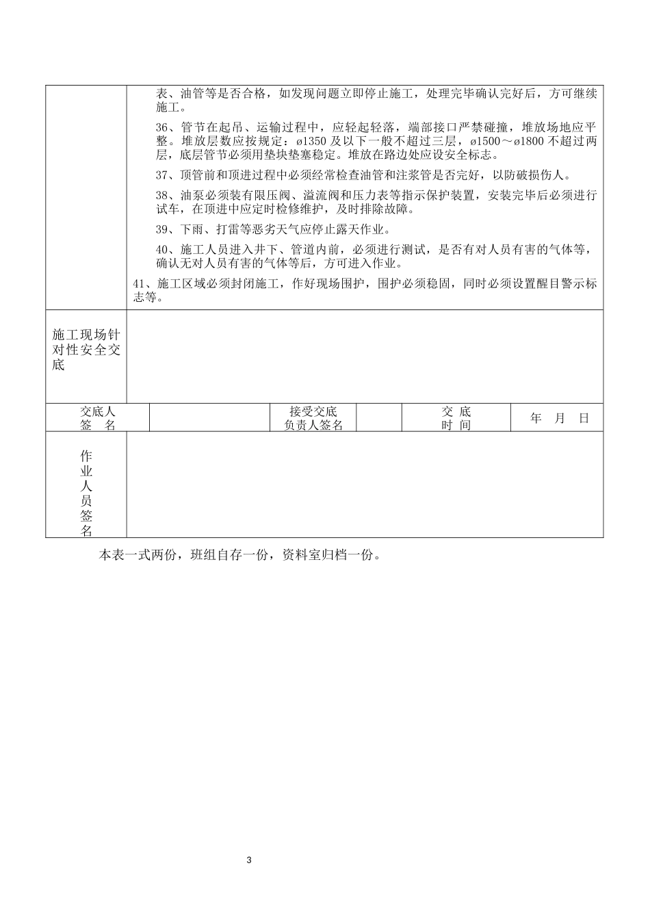 顶管施工作业安全技术交底_第3页