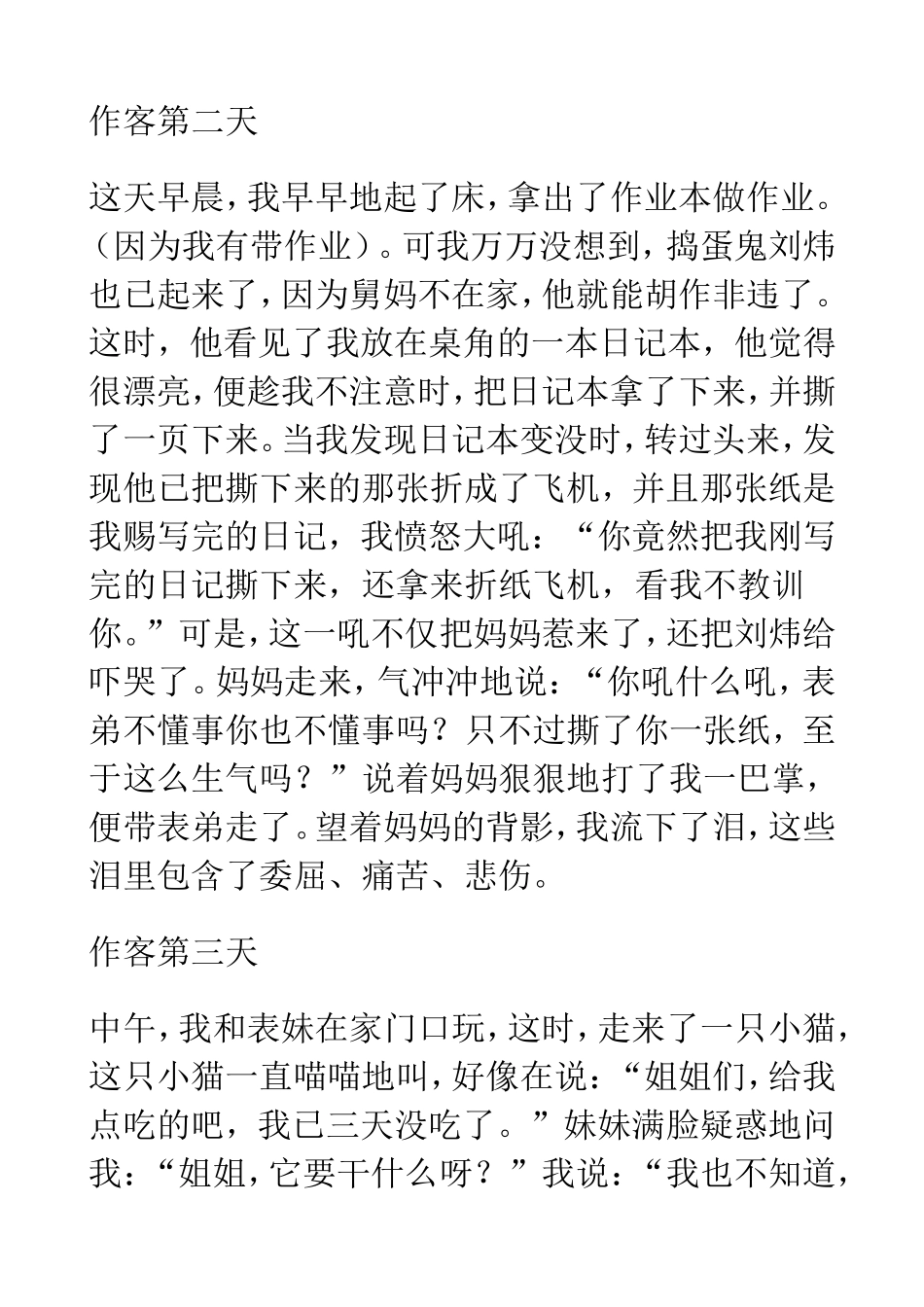 到亲戚家做客作文_第2页