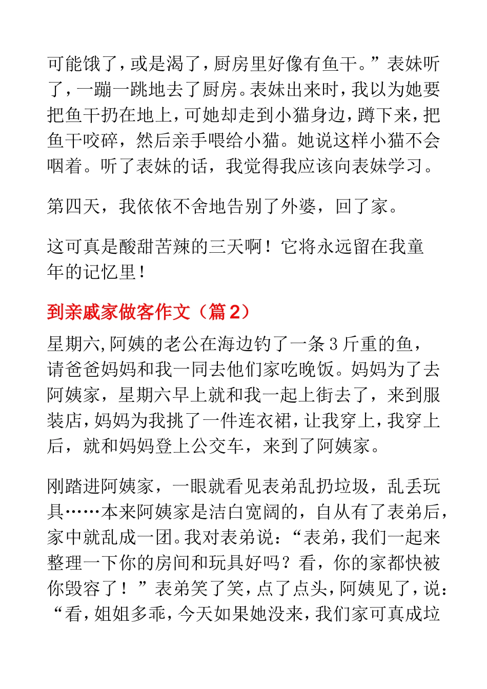 到亲戚家做客作文_第3页