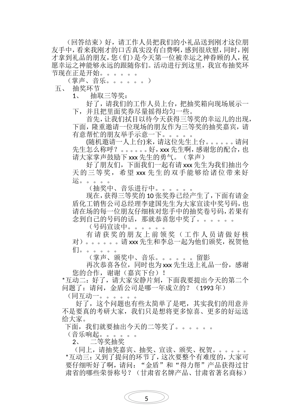 抽奖活动主持词_第3页