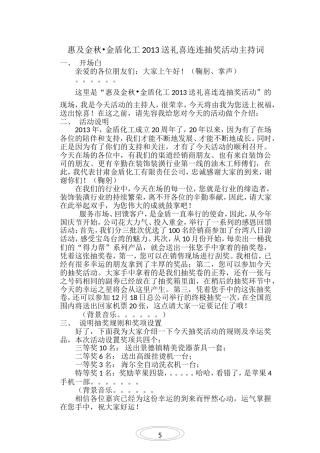 抽奖活动主持词