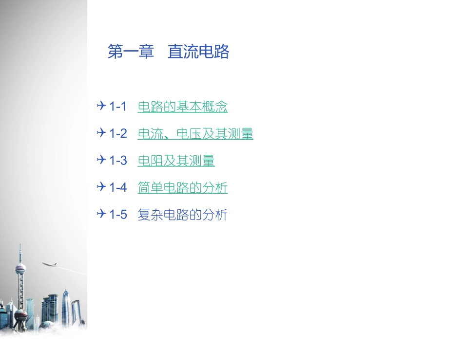 电工与电子技术基础_第2页