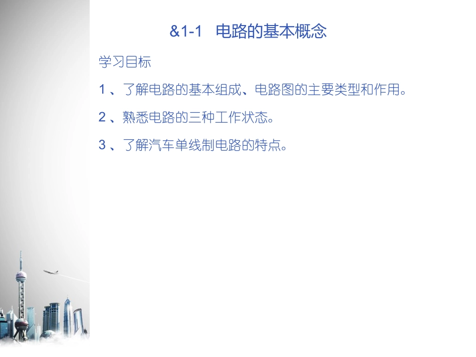 电工与电子技术基础_第3页