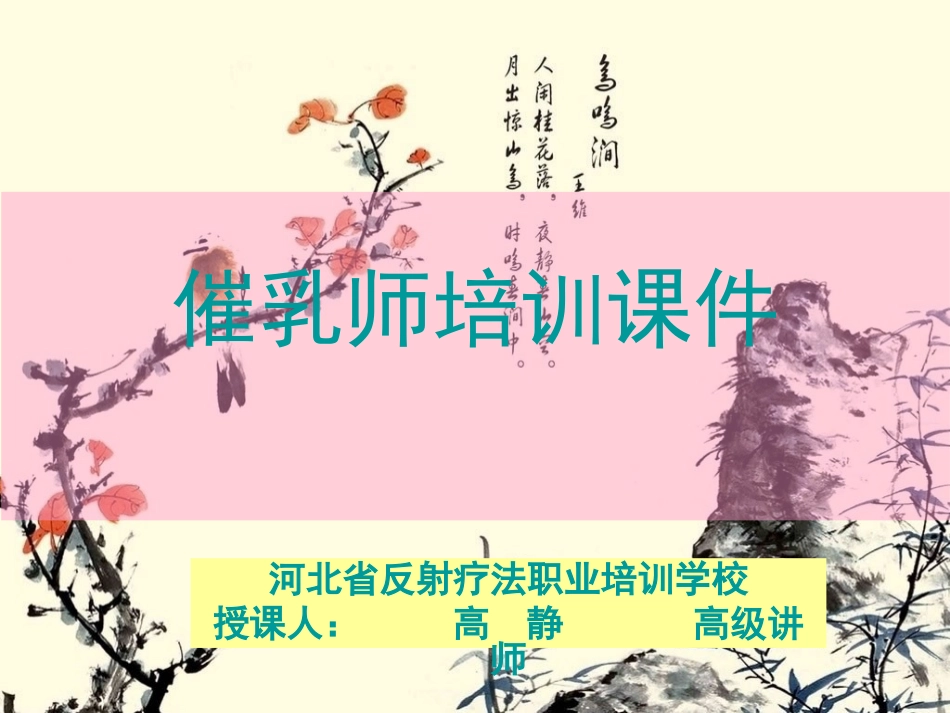 催乳师课件2_第1页
