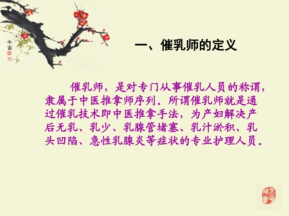 催乳师课件2_第3页