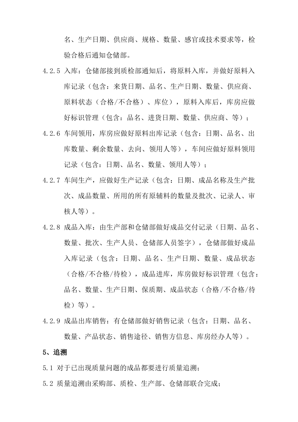 产品追溯制度_第2页