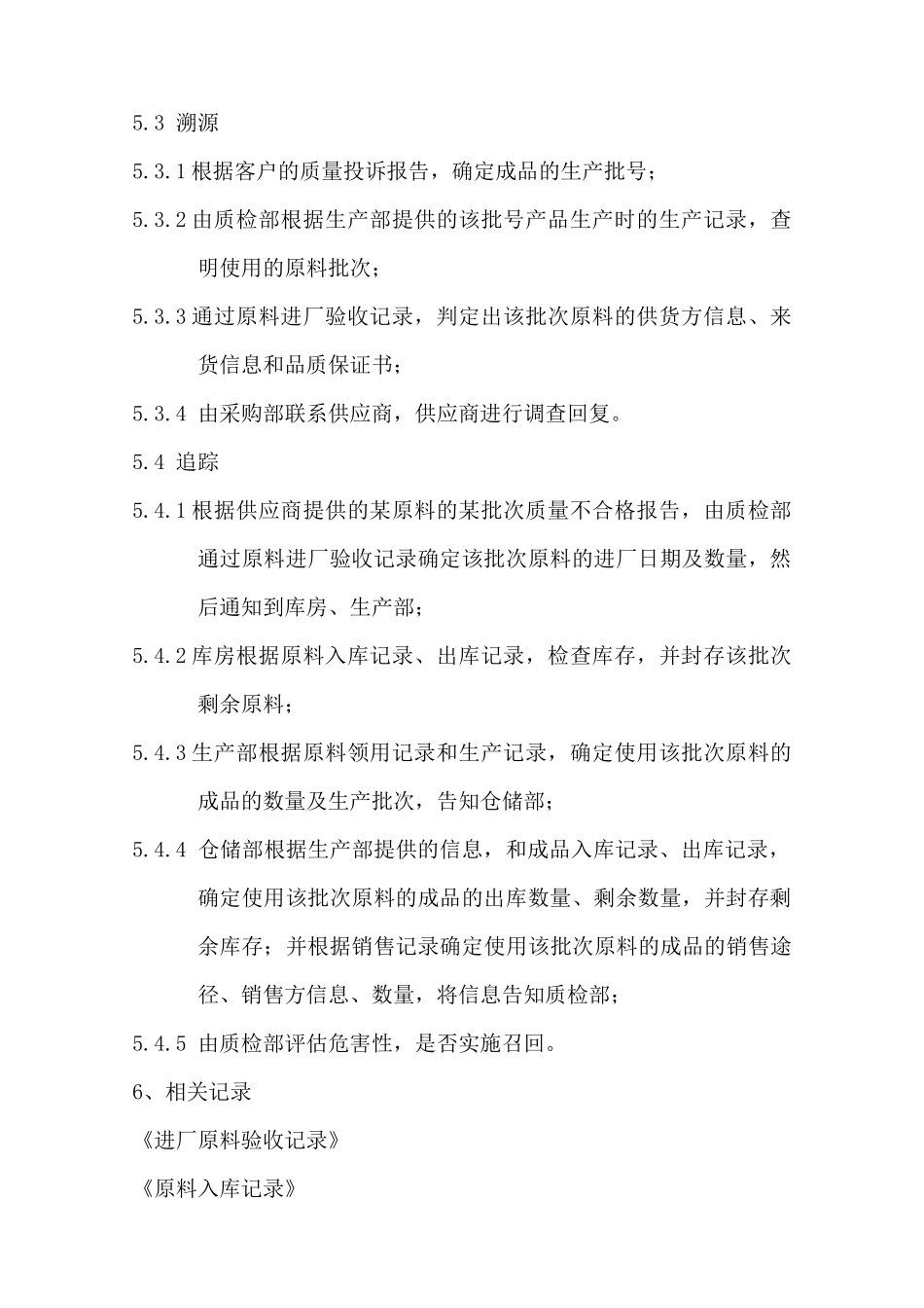 产品追溯制度_第3页