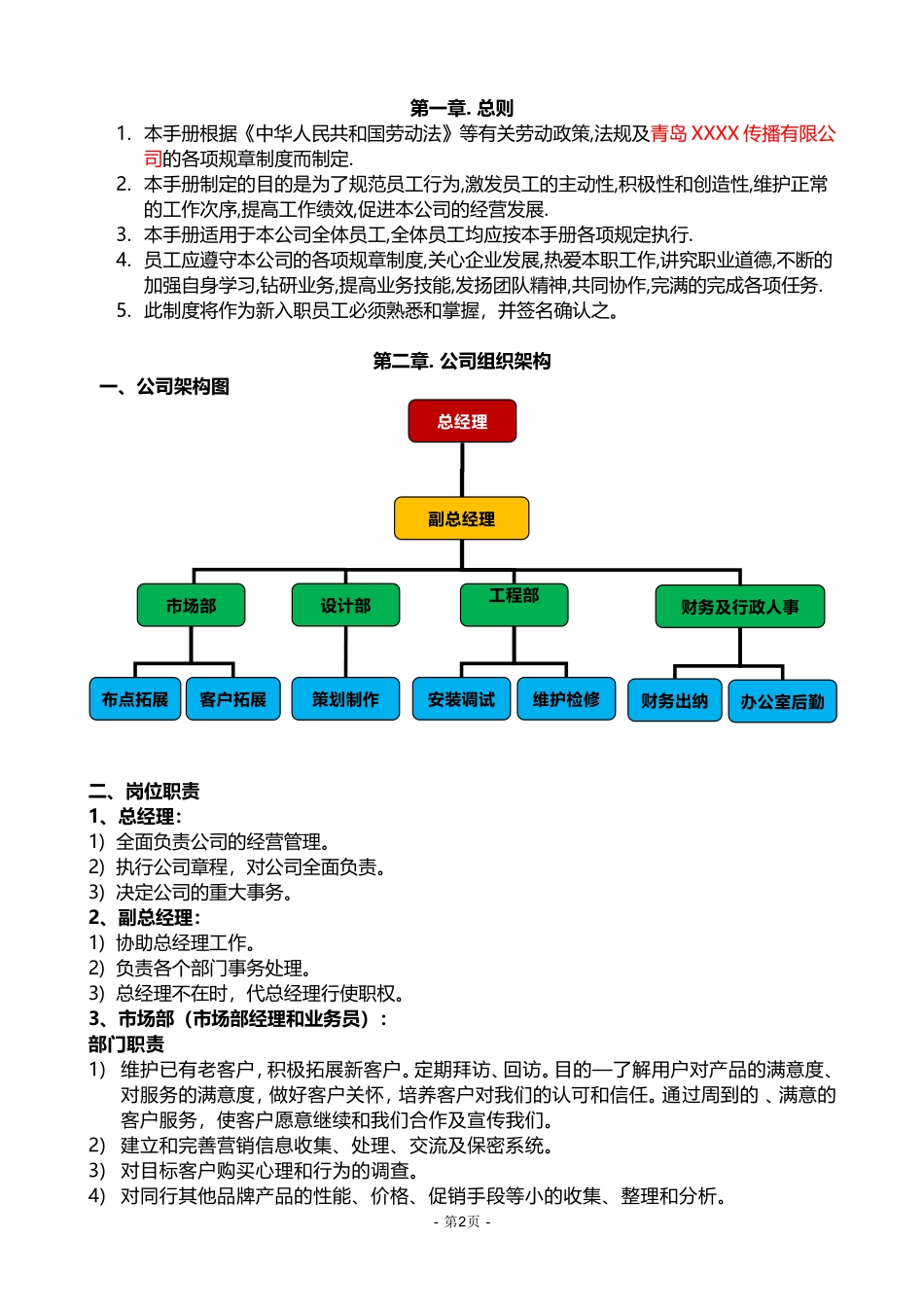 传统广告公司公司管理制度(很全)_第2页