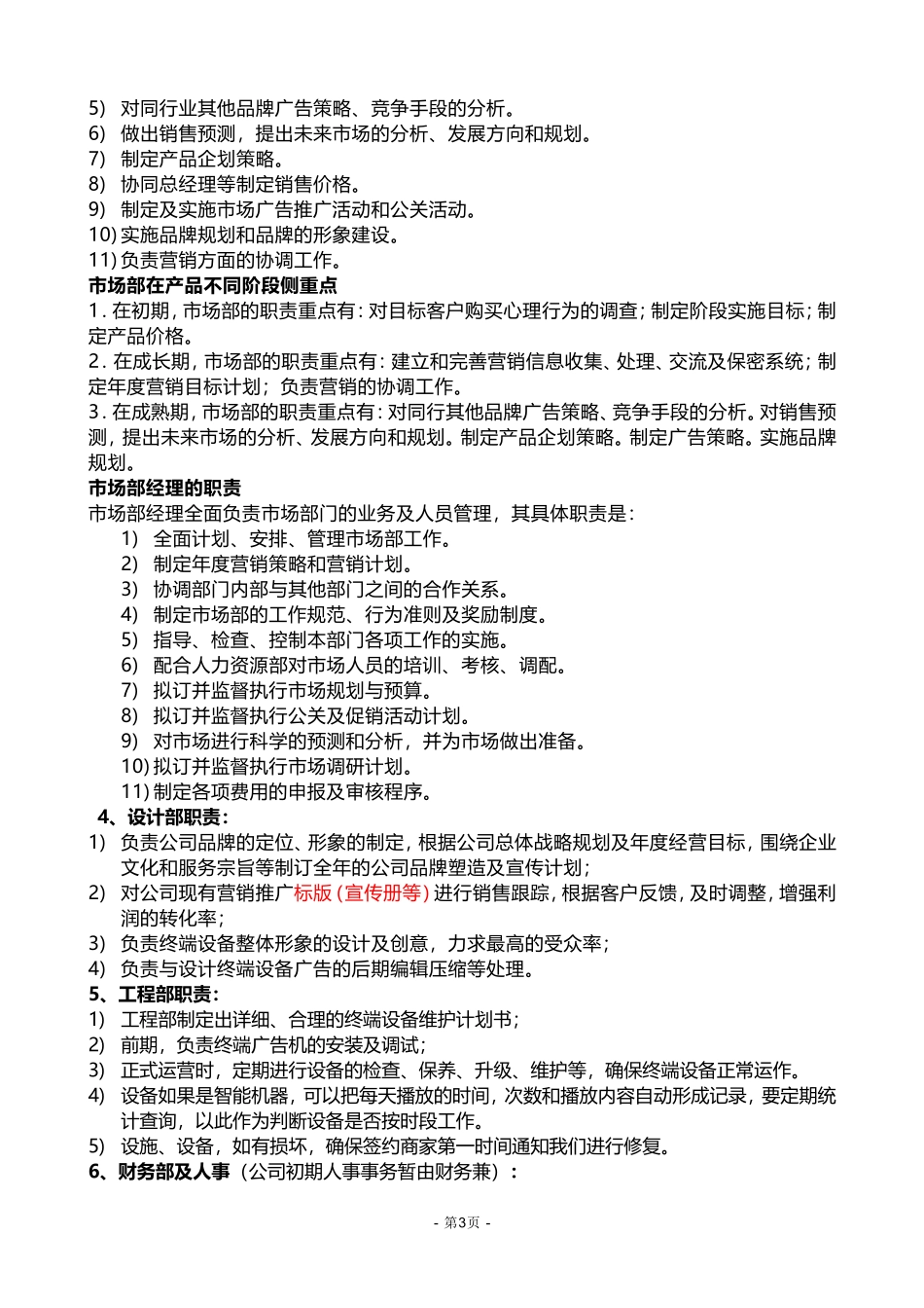 传统广告公司公司管理制度(很全)_第3页