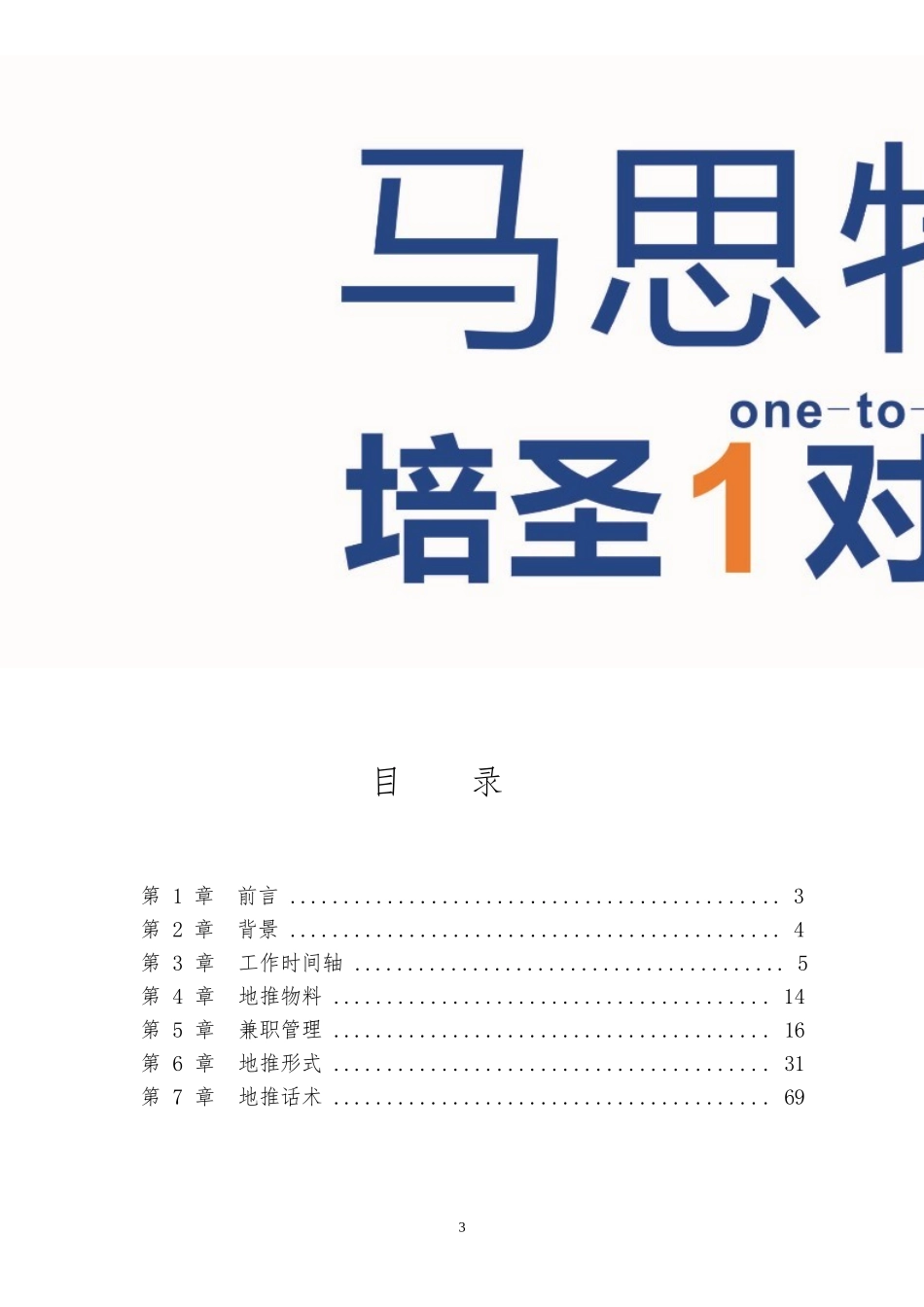 地推手册 (2)_第3页