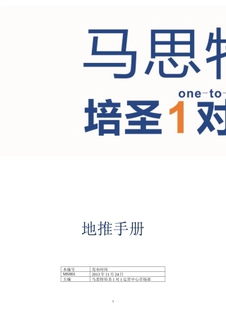 地推手册 (2)