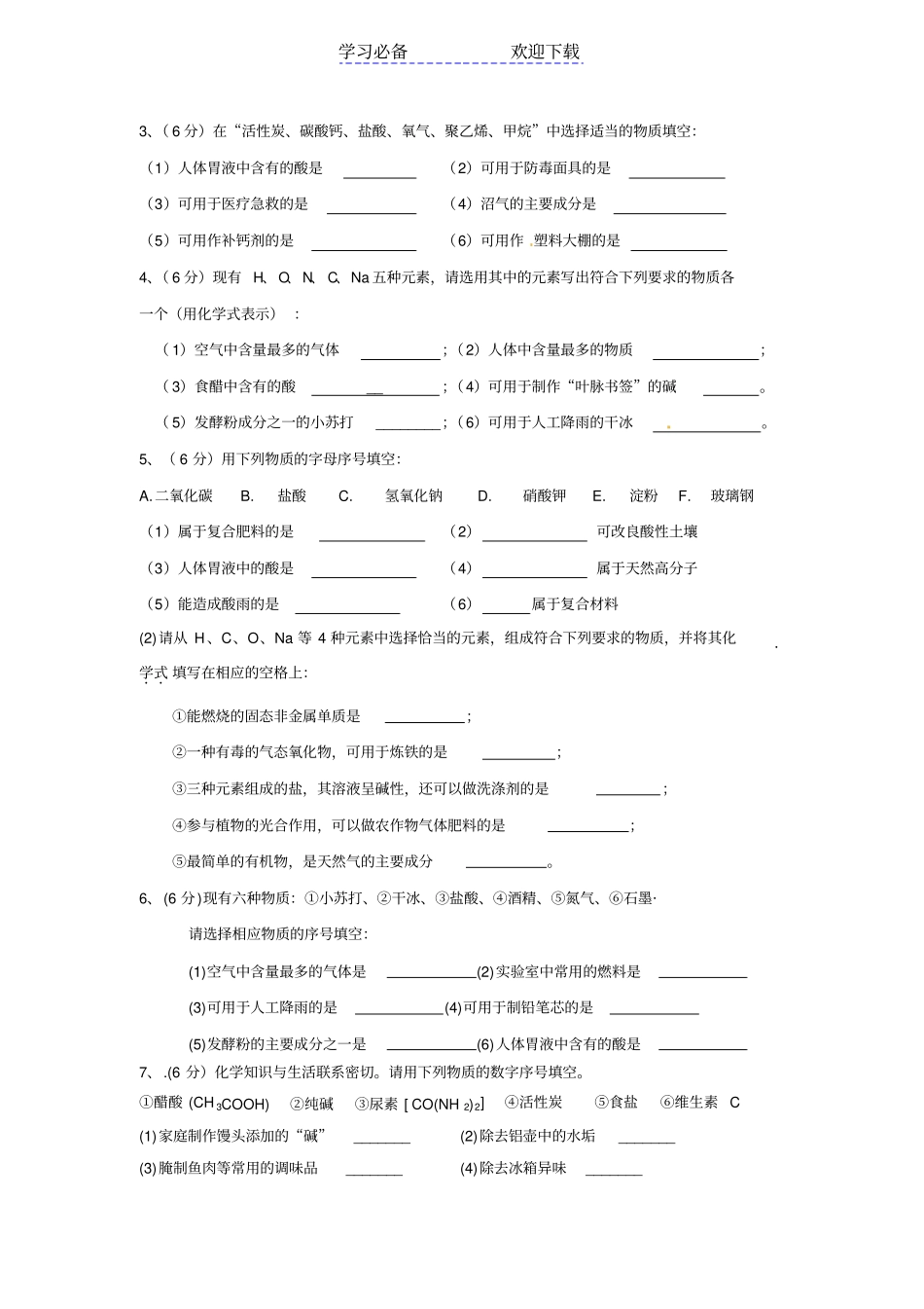 中考化学填空题集锦_第2页