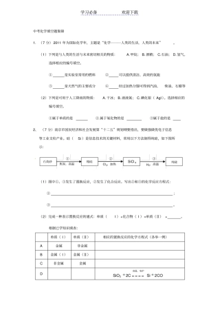 中考化学填空题集锦