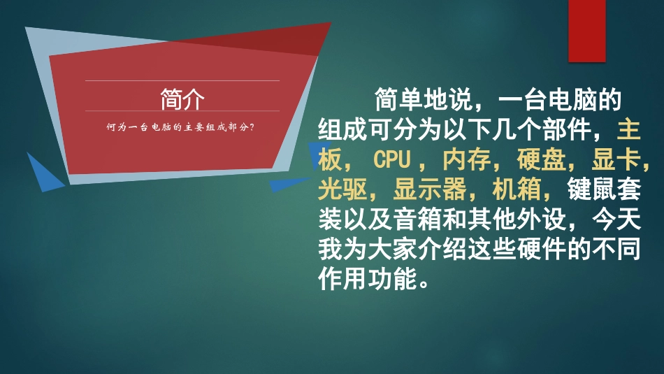 电脑硬件基础知识_第2页