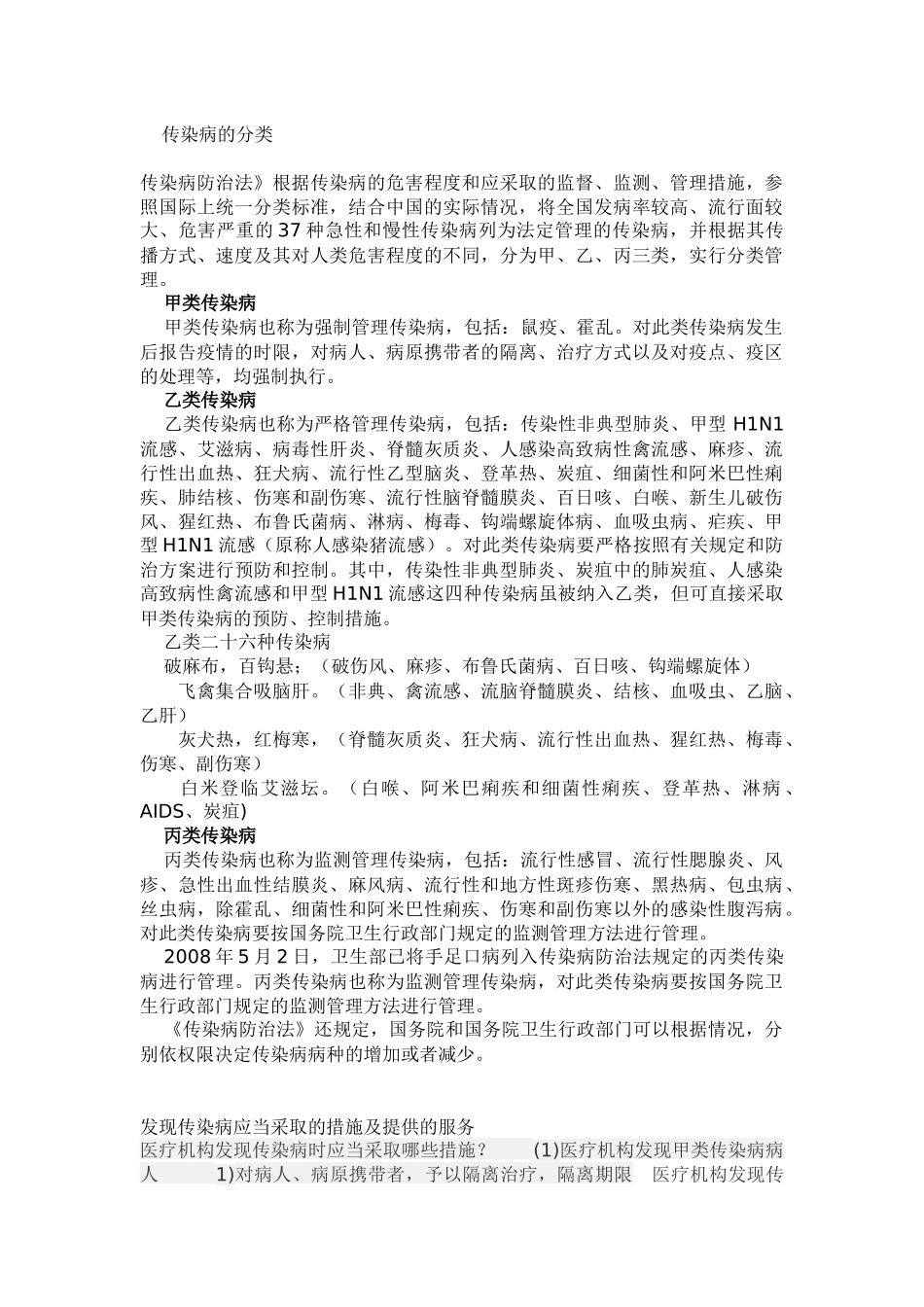 传染病的分类_第1页