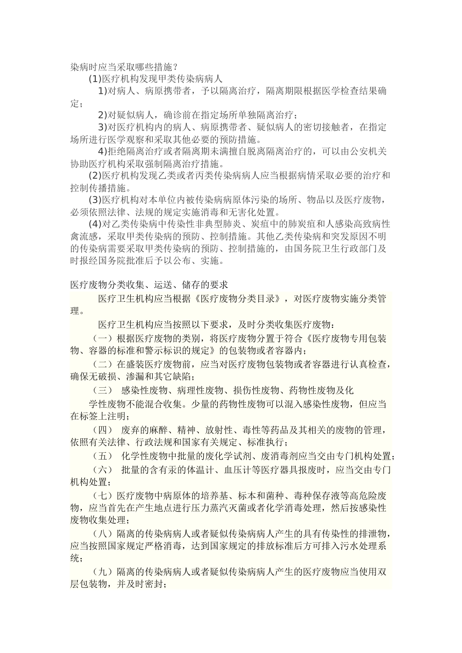 传染病的分类_第2页