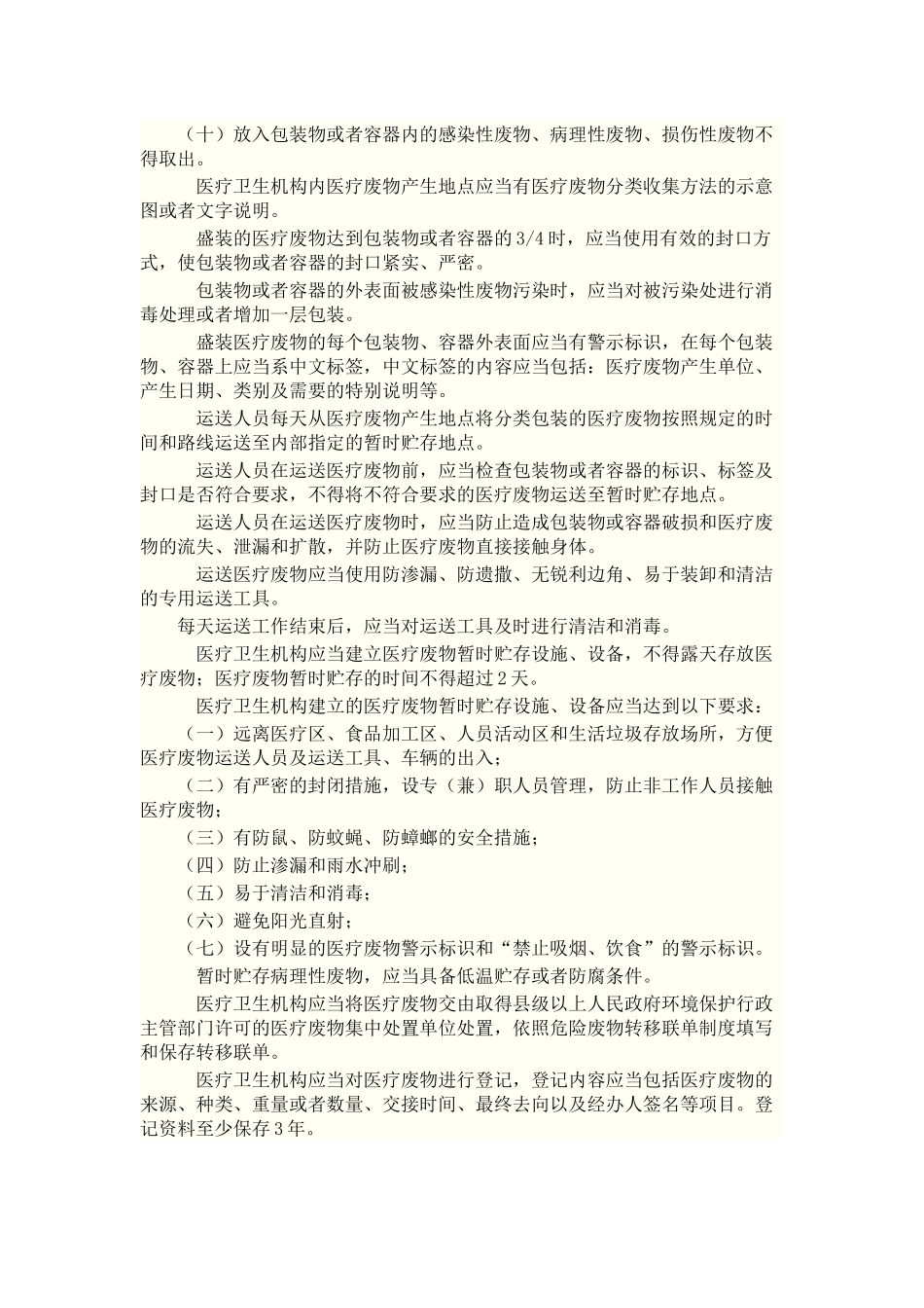 传染病的分类_第3页