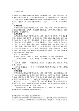 传染病的分类