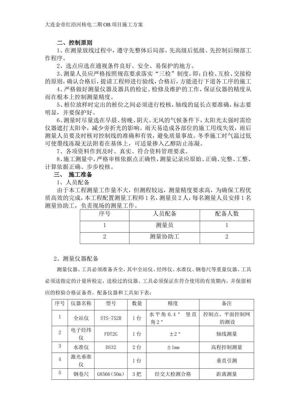 定位测量放线施工方案_第2页