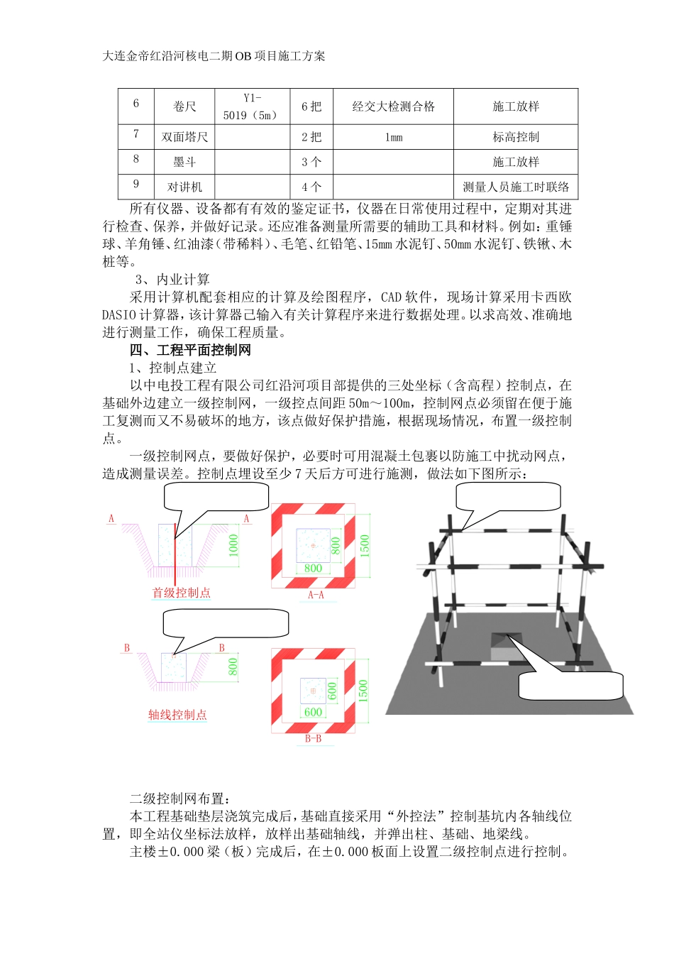 定位测量放线施工方案_第3页