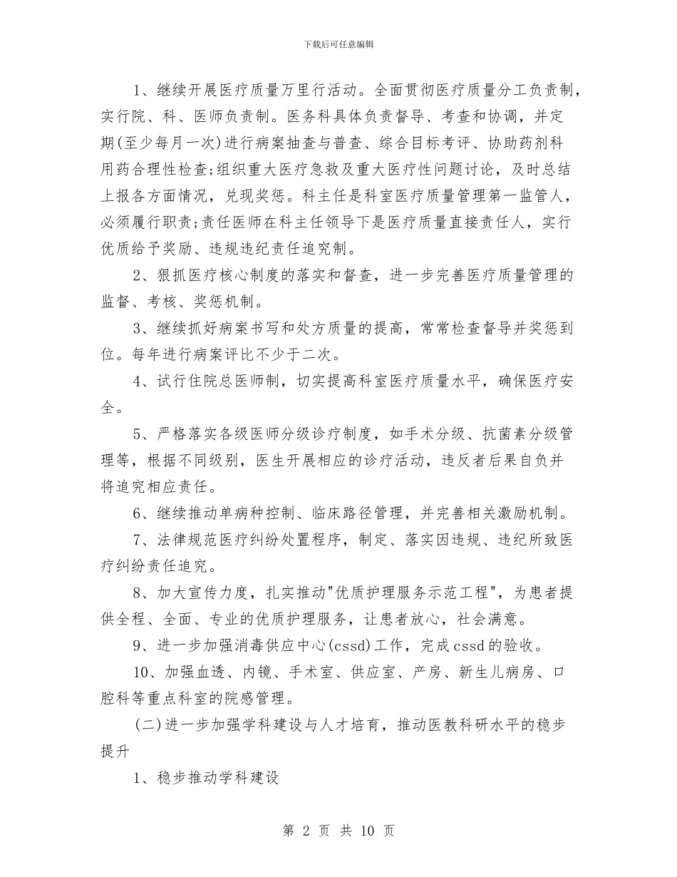 乡镇医院工作计划范本与乡镇单位第四季度工作计划报告汇编_第2页