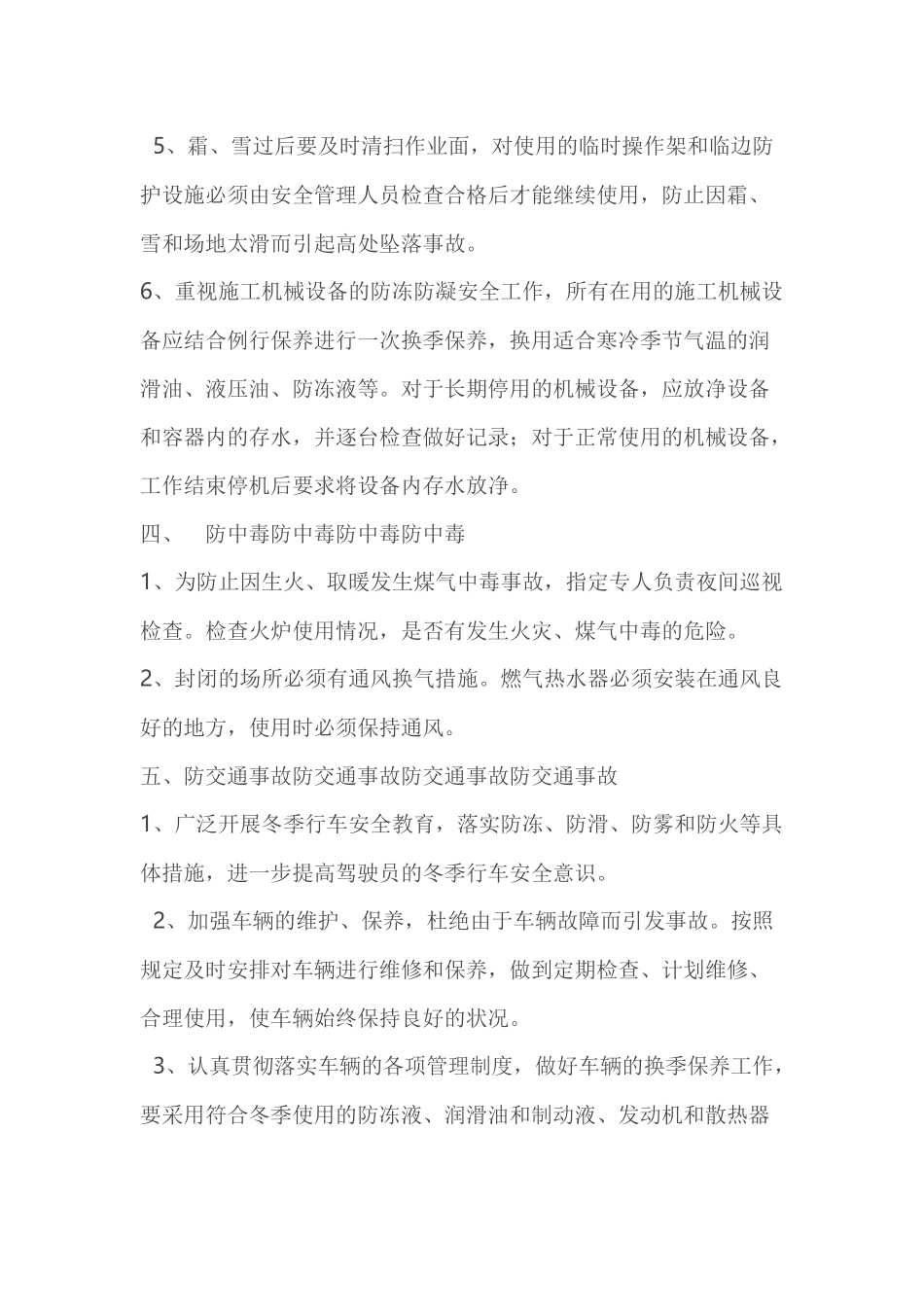 冬季防寒防冻措施_第3页