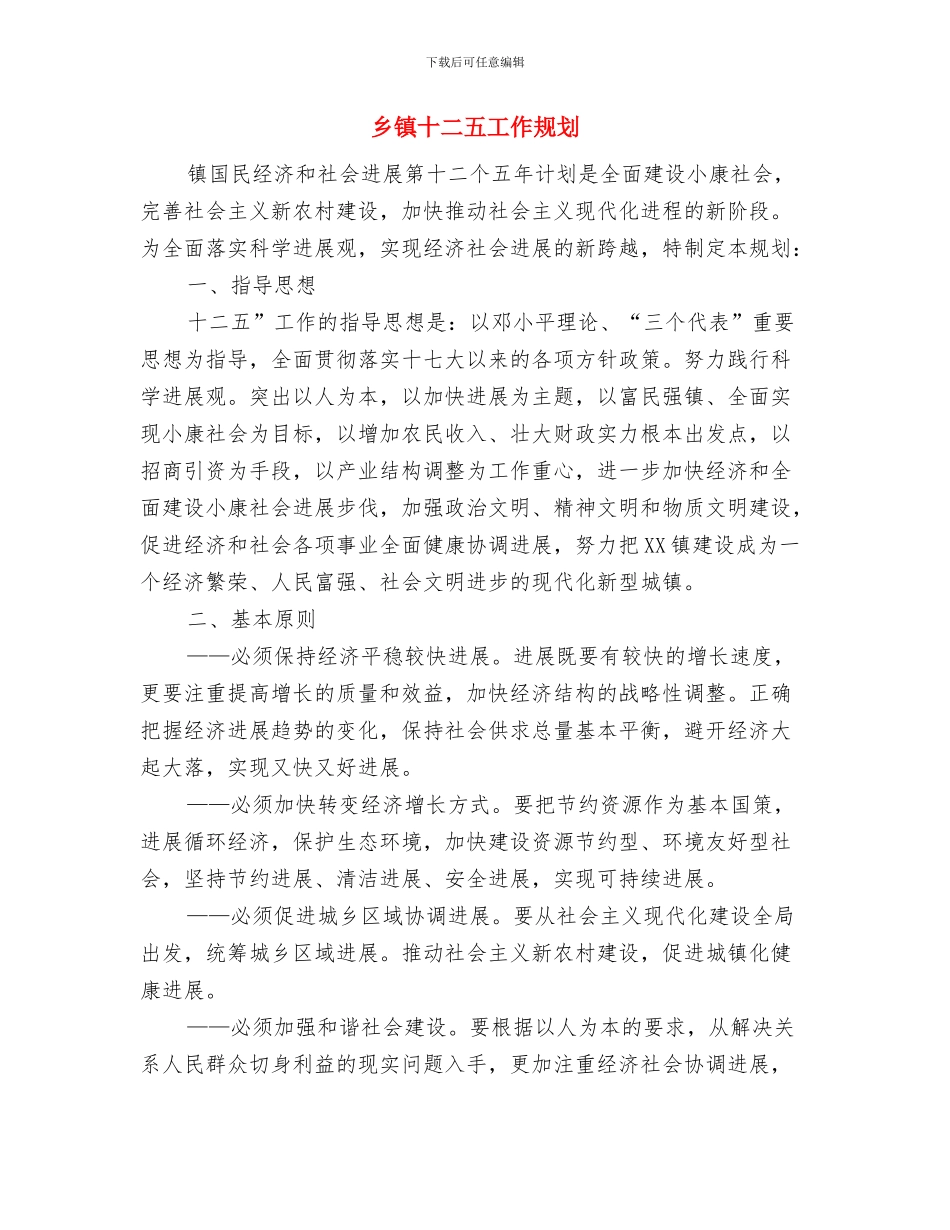 乡镇医院年度工作计划与乡镇十二五工作规划汇编_第2页