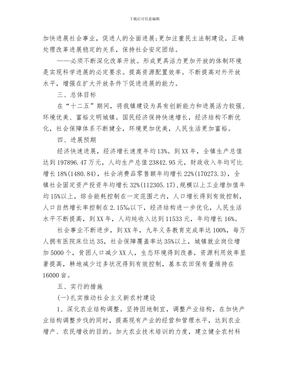 乡镇医院年度工作计划与乡镇十二五工作规划汇编_第3页