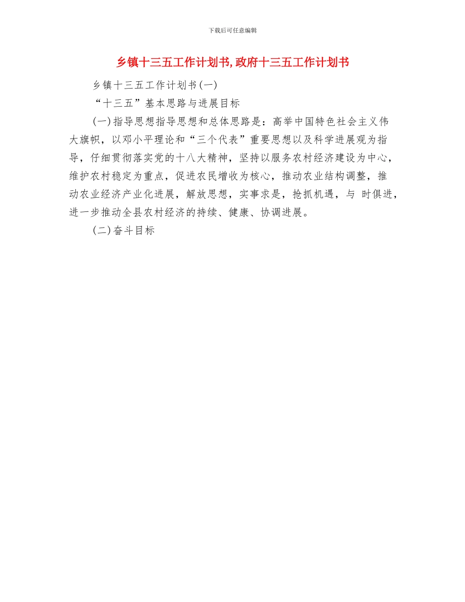 乡镇医院年度工作计划与乡镇十三五工作计划书汇编_第2页