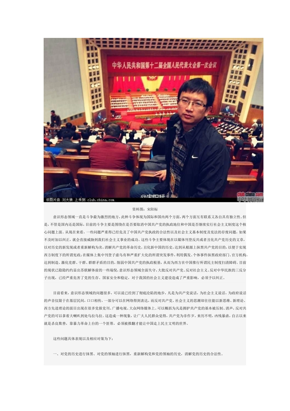 当前意识形态领域内的一些问题及对策_第2页