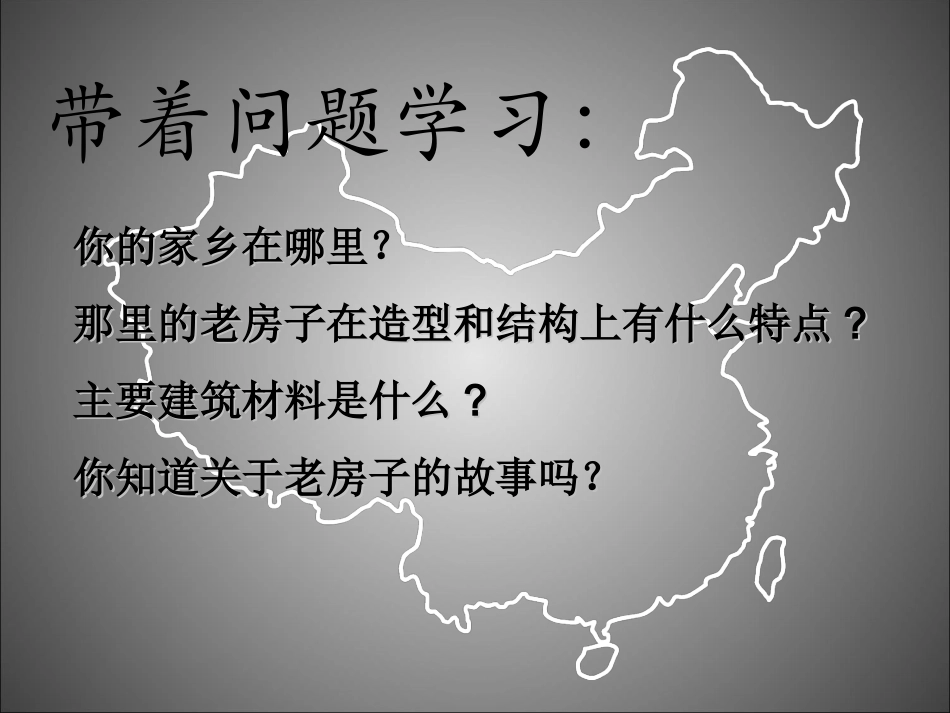 第17课 家乡的老房子_第3页